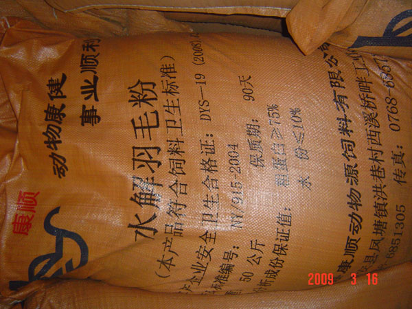 吴川羽毛粉生产	